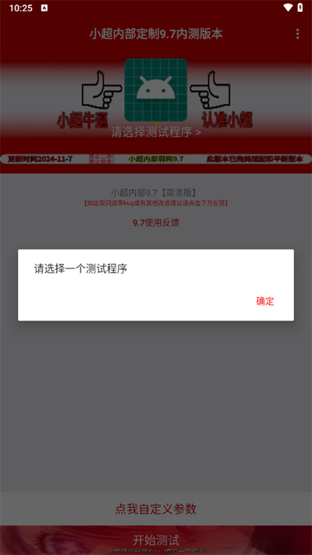 小超弱网9.8普通版本截图2