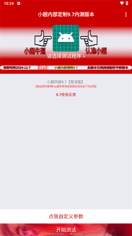 小超弱网9.8普通版本截图3