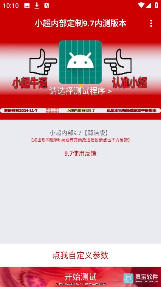 小超弱网9.8普通版本使用教程1