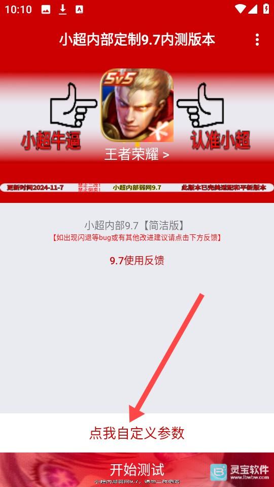 小超弱网9.8普通版本使用教程3