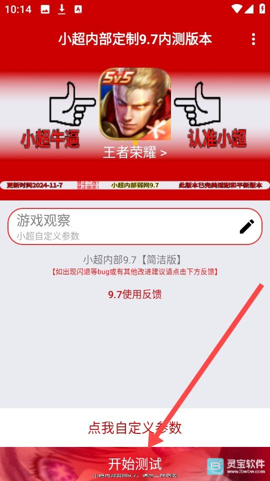 小超弱网9.8普通版本使用教程5