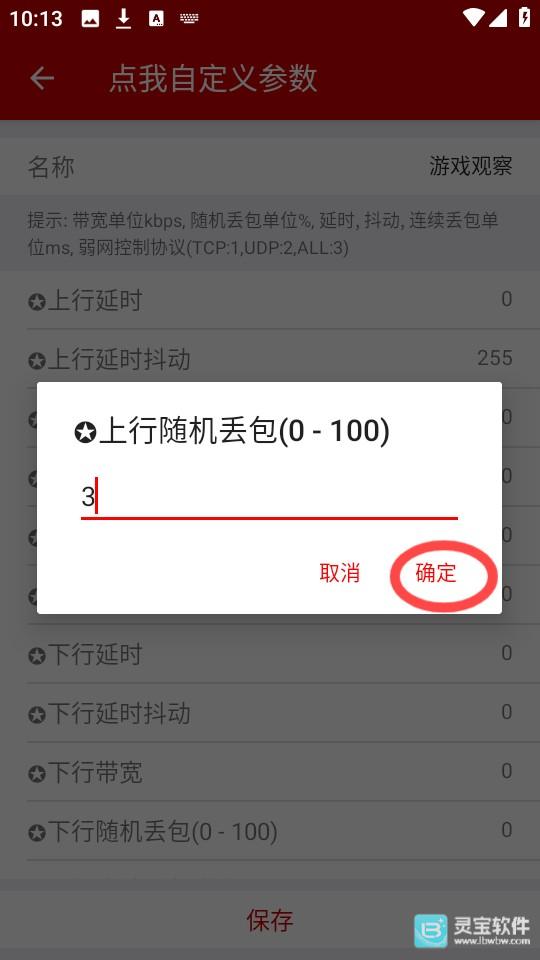 小超弱网9.8普通版本使用教程4