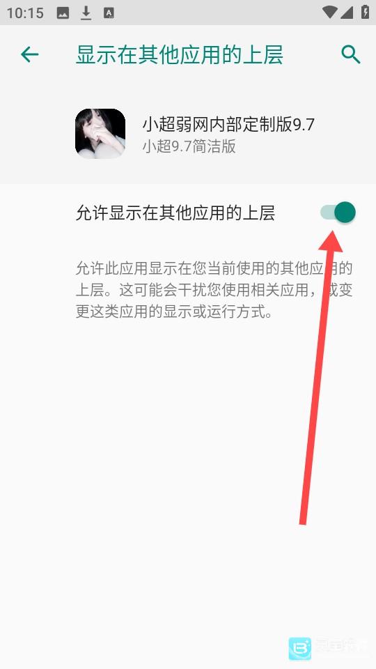 小超弱网9.8普通版本使用教程6