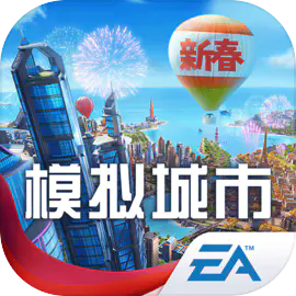 模拟城市我是市长在线版