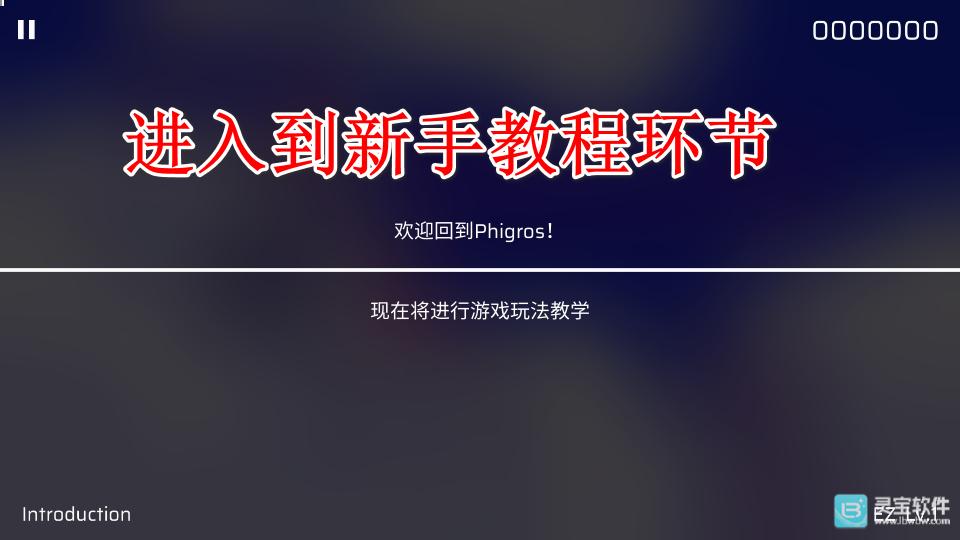 音游Phigros游戏玩法2