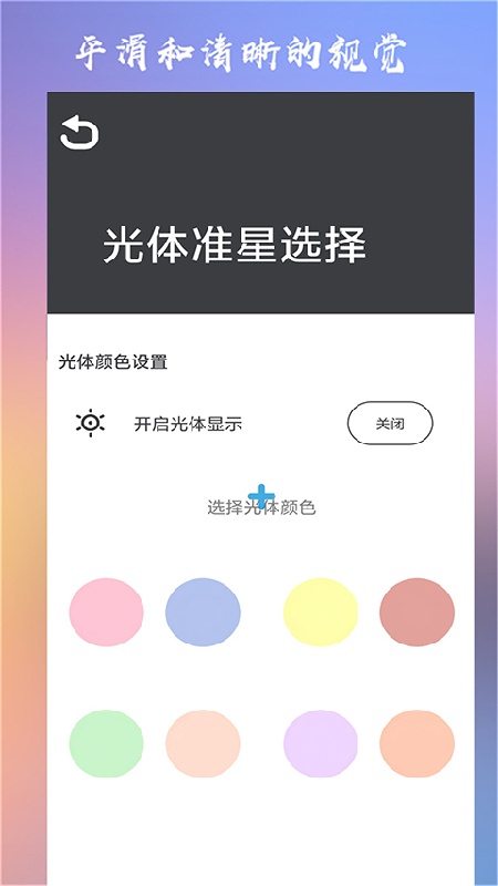 十字准星瞄准器完整版