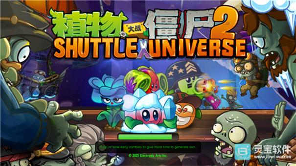 植物大战僵尸2shuTTle