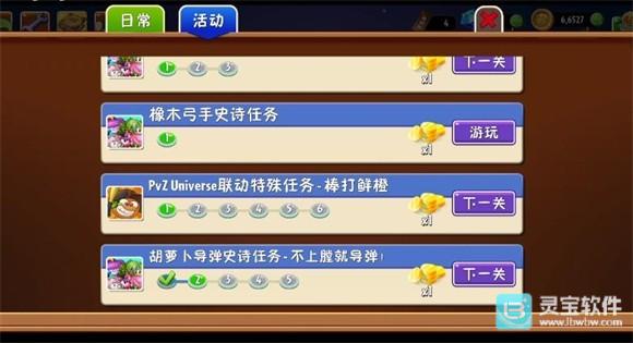 植物大战僵尸2shuTTle游戏新手攻略4