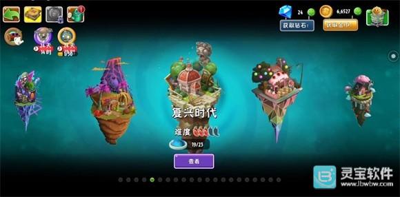 植物大战僵尸2shuTTle游戏新手攻略2