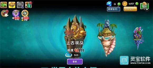 植物大战僵尸2shuTTle游戏新手攻略1