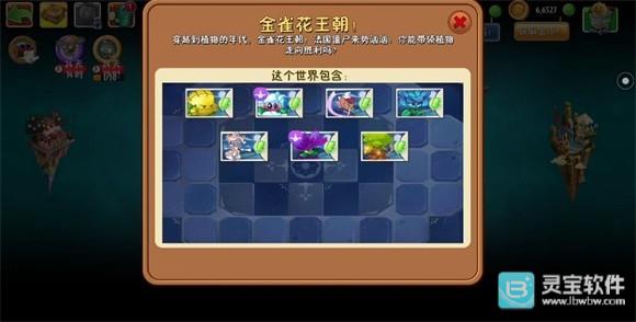 植物大战僵尸2shuTTle游戏新手攻略3