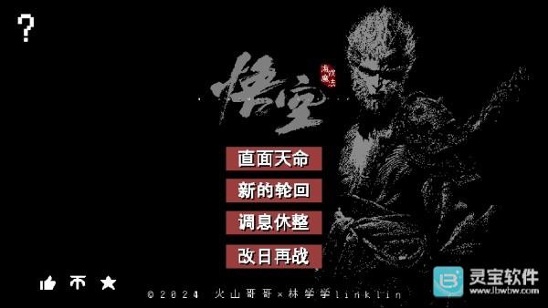 黑神话悟空像素版