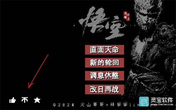 黑神话悟空像素版正版游戏玩法1