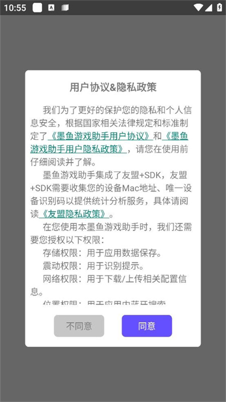 墨鱼游戏助手