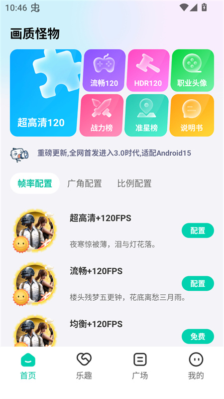 画质怪物120帧