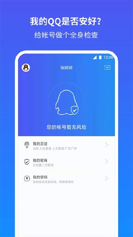 qq安全中心