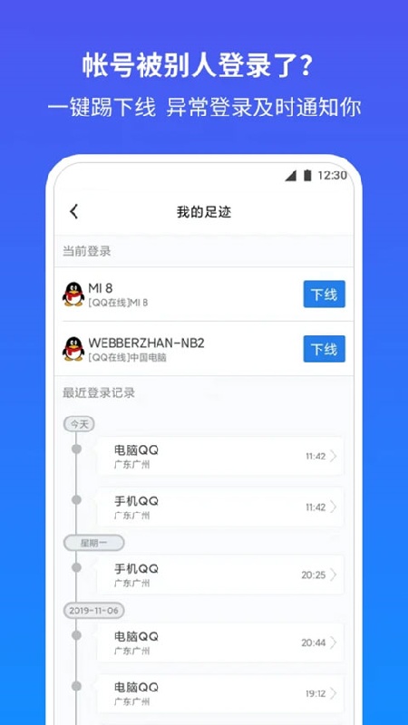 qq安全中心