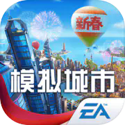 模拟城市我是市长国际版
