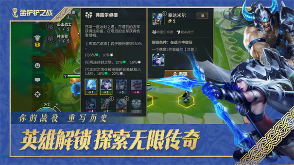 金铲铲之战官方正版截图1