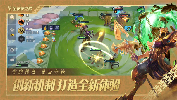 金铲铲之战官方正版截图3