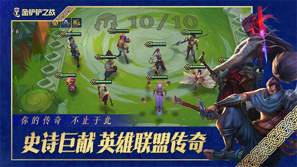 金铲铲之战官方正版截图5