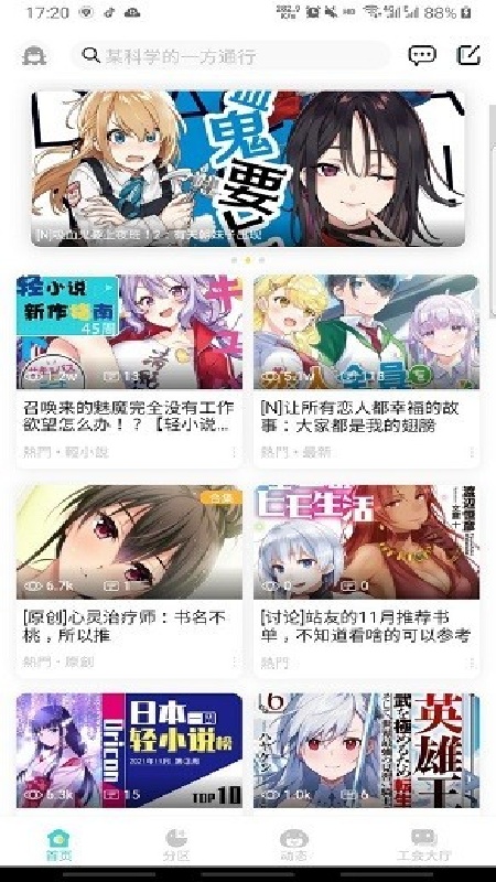 LK轻小说安卓版