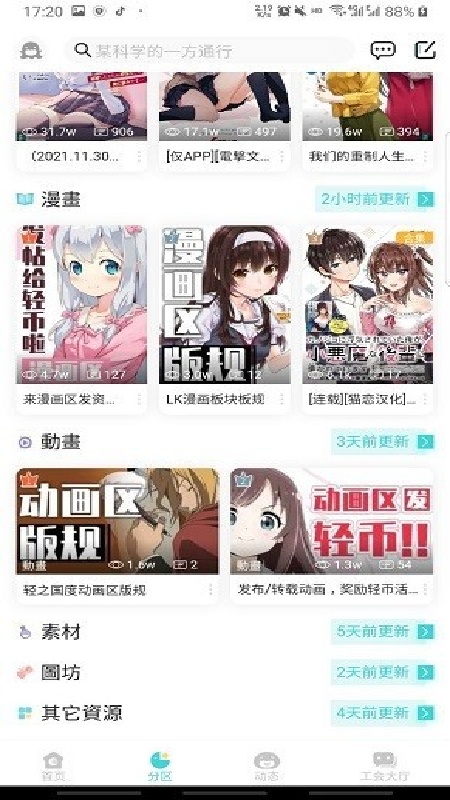 LK轻小说安卓版