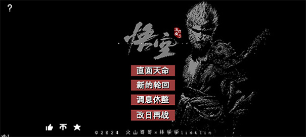 黑神话悟空像素版完整版截图1