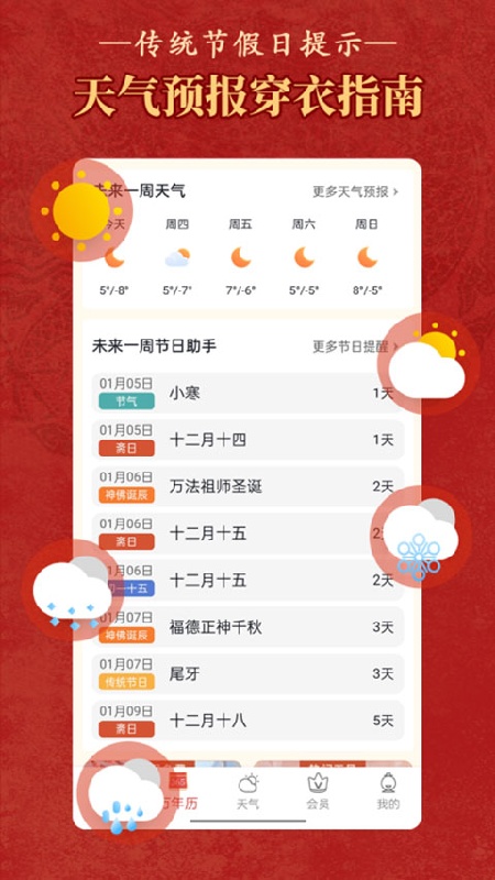 老黄历万年历