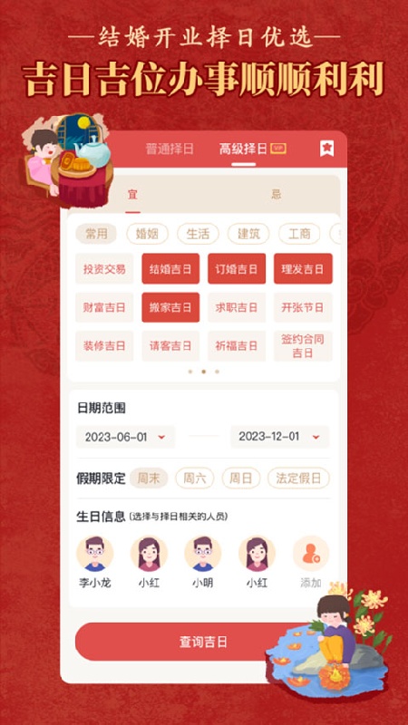 老黄历万年历