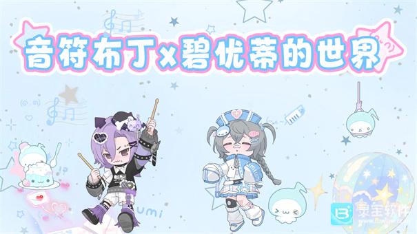 碧优蒂的世界中文版