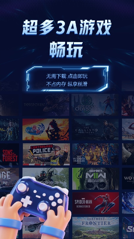 闪电云游戏免费版截图3