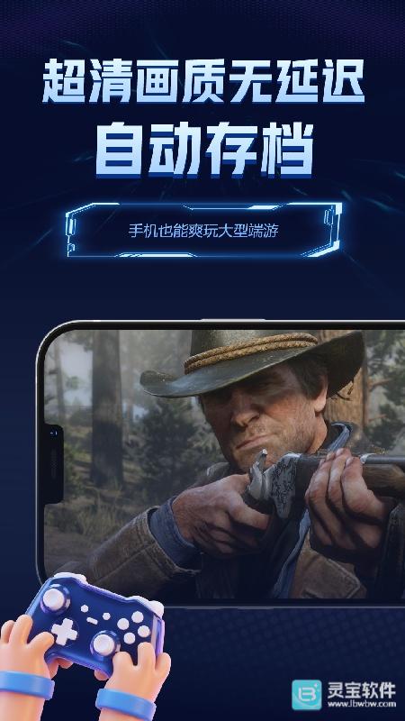 闪电云游戏免费版