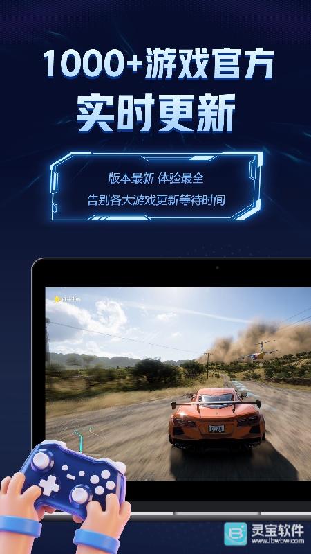 闪电云游戏免费版