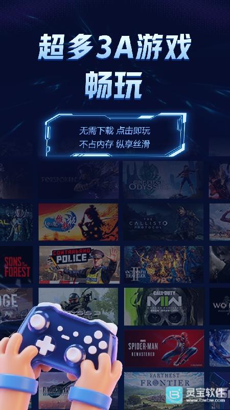 闪电云游戏免费版