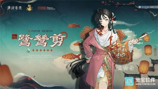 重返未来1999官服2026新春特别版本「不老春」介绍1