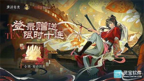 重返未来1999官服2026新春特别版本「不老春」介绍9