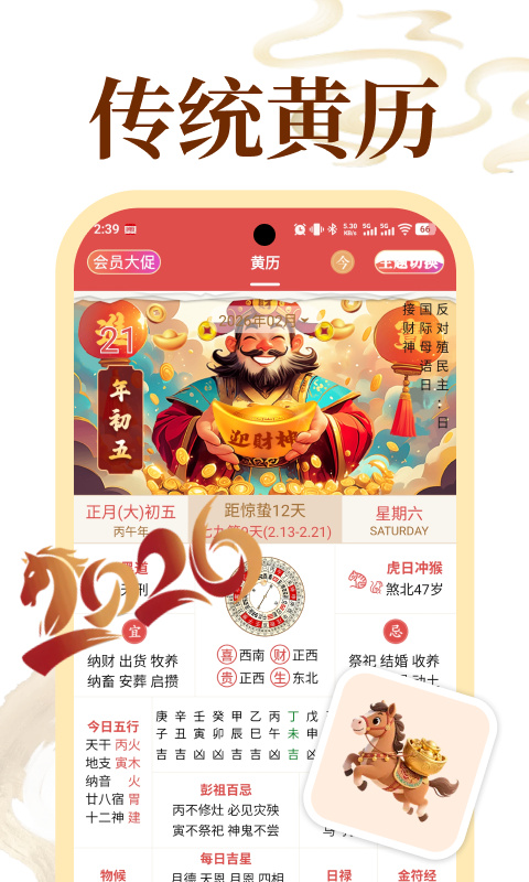 老黄历正宗版