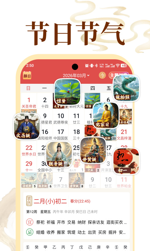 老黄历正宗版
