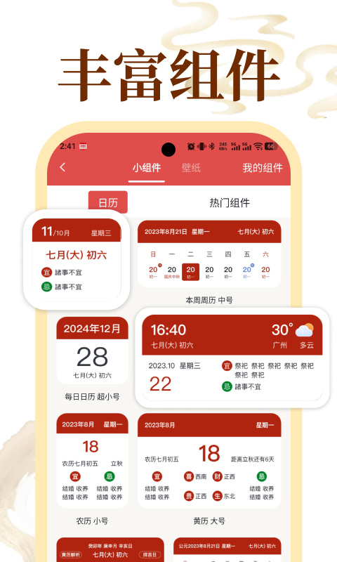 老黄历正宗版