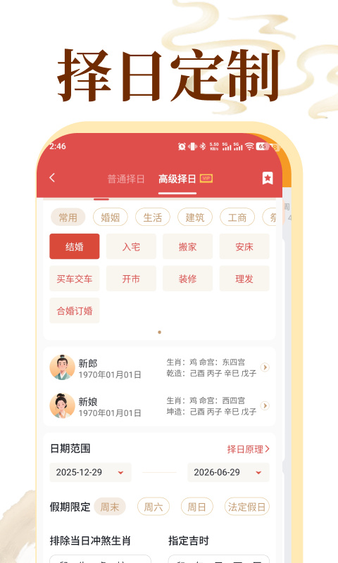 老黄历正宗版