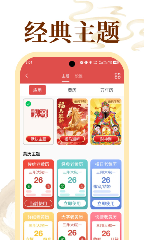 老黄历正宗版