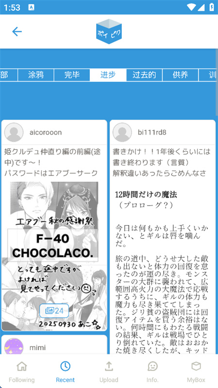 poipiku中文版