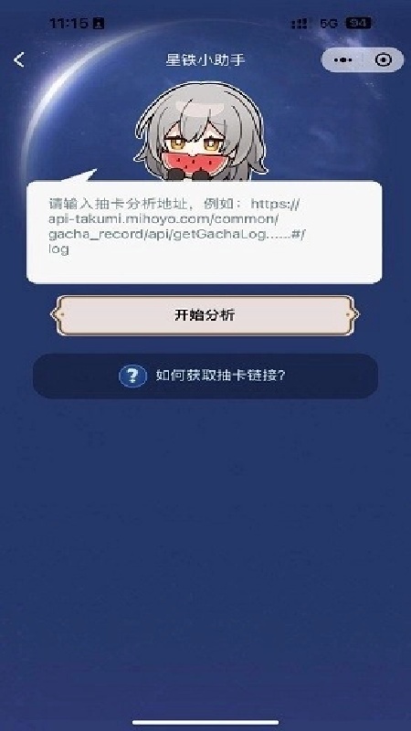 SRGachaLink小工具