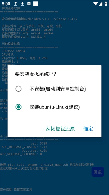 droidvm手机版