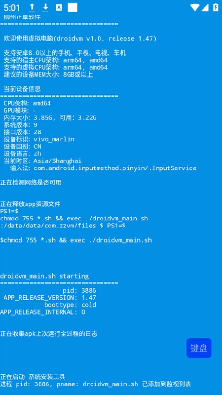 droidvm手机版