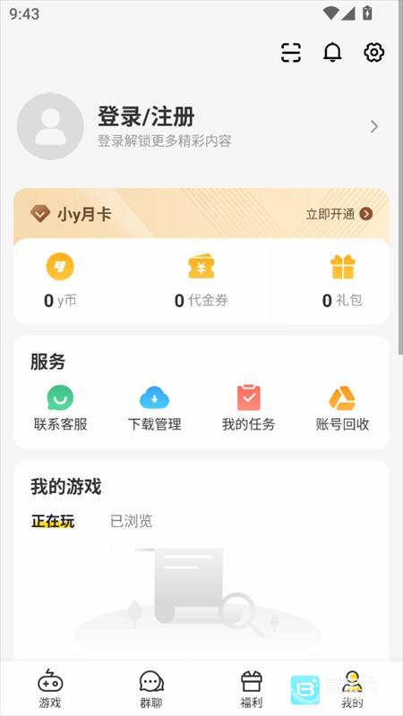 小y游戏盒使用教程4