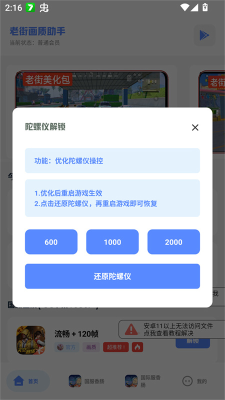 老街画质助手截图4