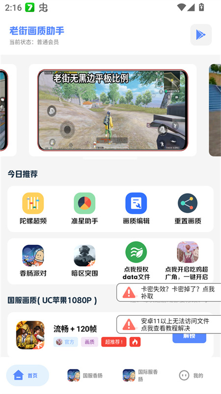 老街画质助手截图5