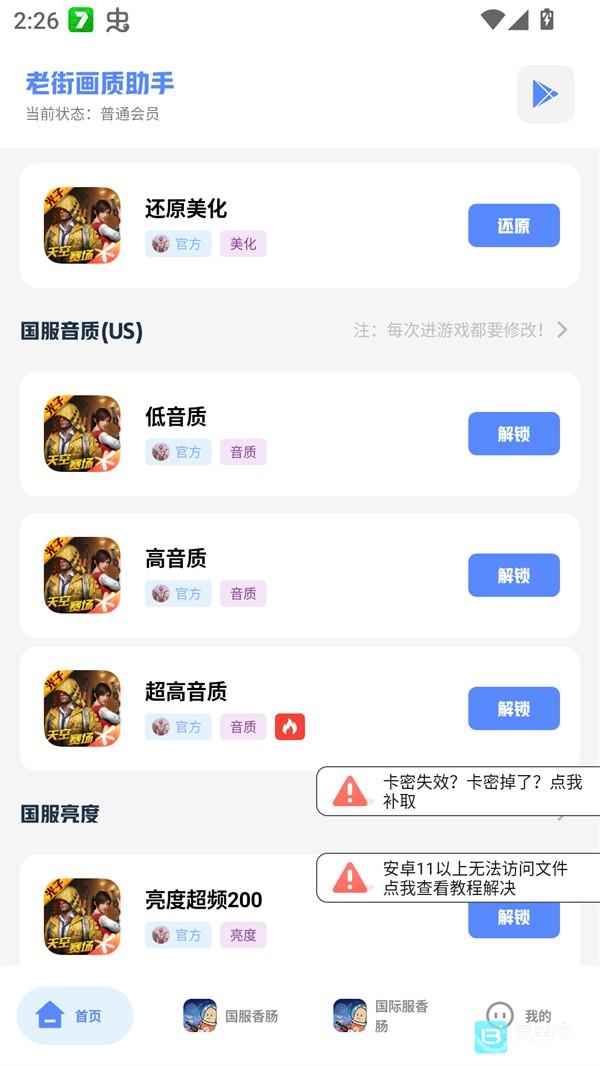 老街画质助手使用教程2